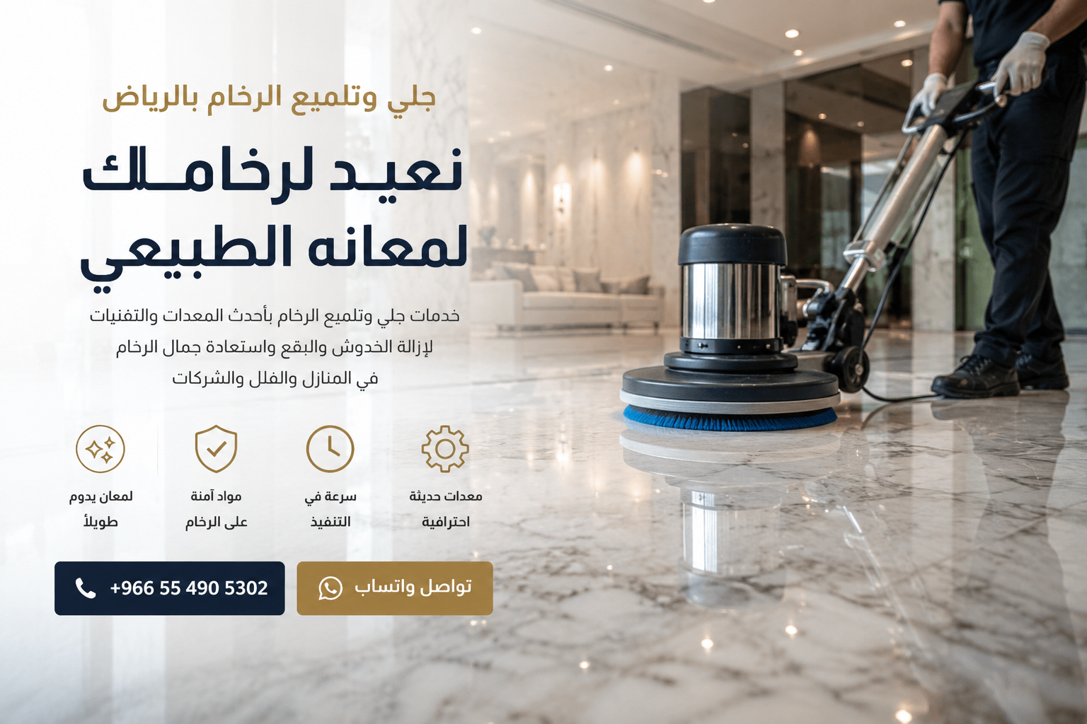 جلي بلاط رخام بالرياض – أفضل شركة جلي رخام الرياض 0554905302